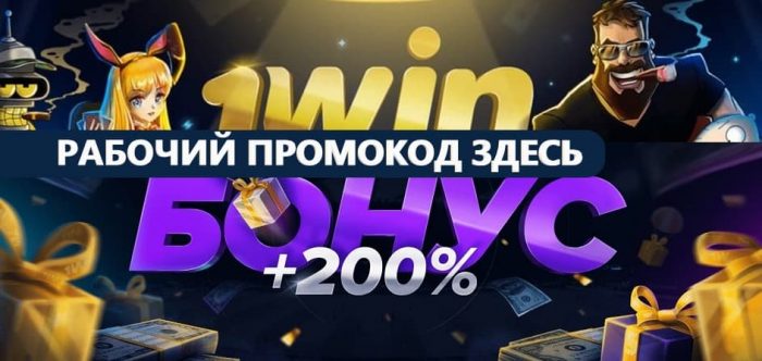 1Win официальный сайт