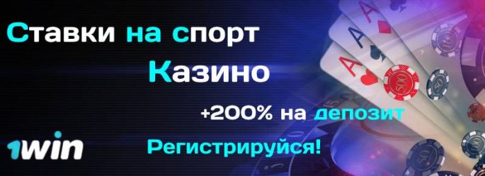 1Win официальный сайт